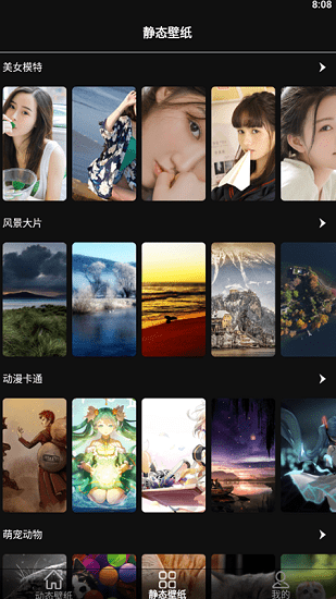 潮壁纸精灵软件