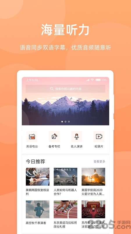 彩虹英语听力软件