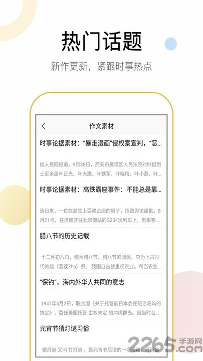 作文条手机版