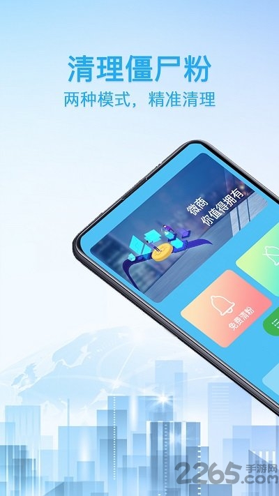 好友清理软件