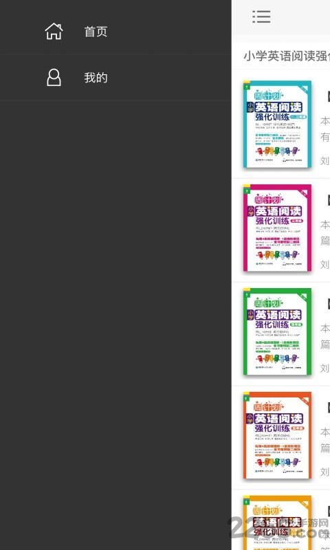 小学英语阅读周计划手机版