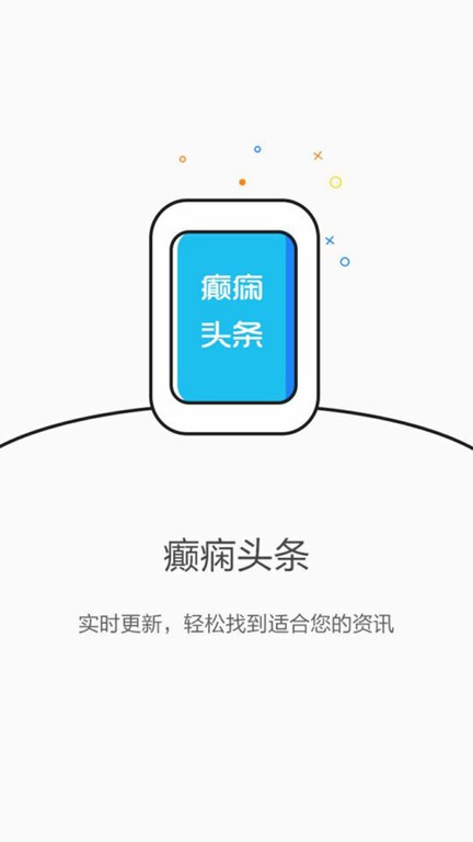 癫痫头条官方版下载