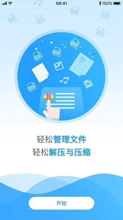 zip解压专家app下载