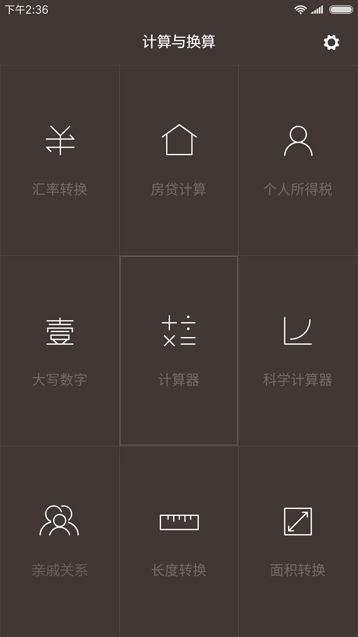 小米计算器最新版本(Calculator)