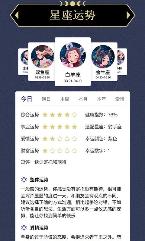 塔罗星盘安卓版