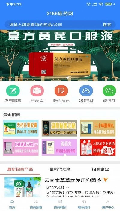 3156医药网app下载