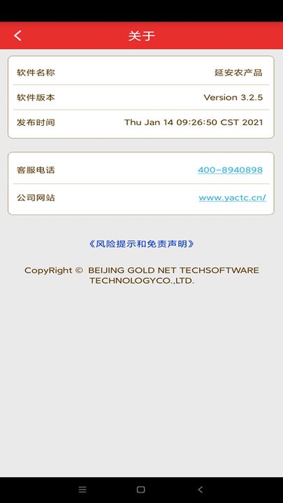 延安农产品app