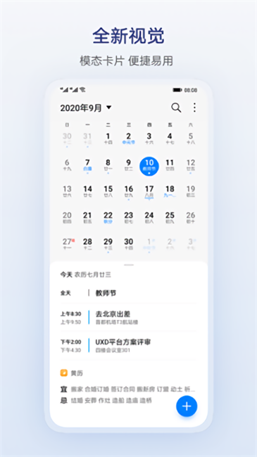荣耀日历app提取版