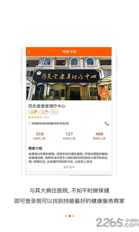 予象健康app