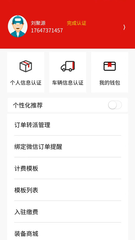同城急送运力手机版下载