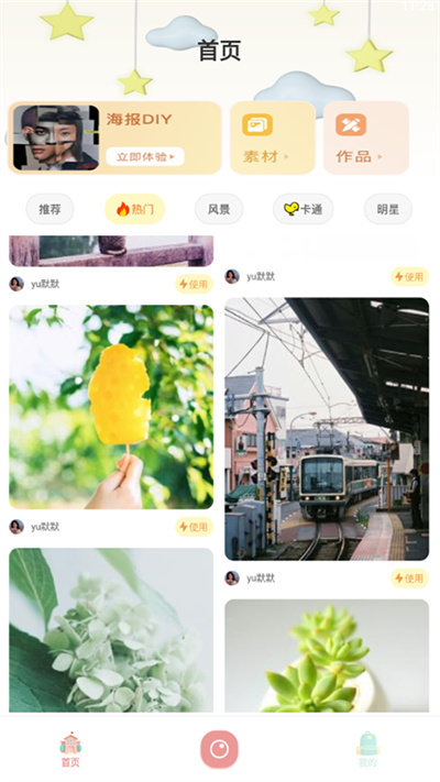 图片海报软件