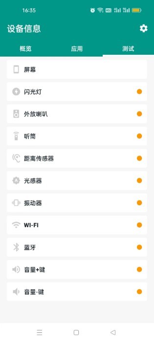 智能手机设备分析app