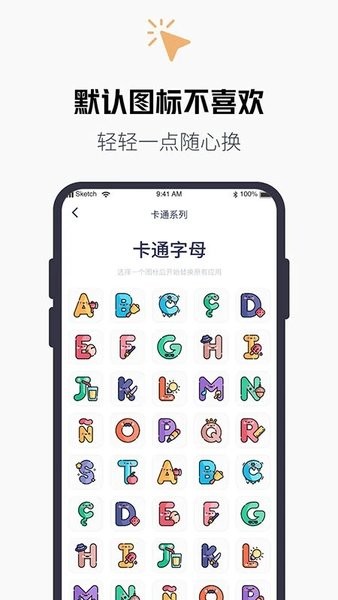 换图标百变图标软件