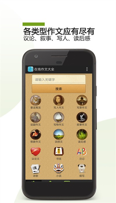 在线作文大全软件