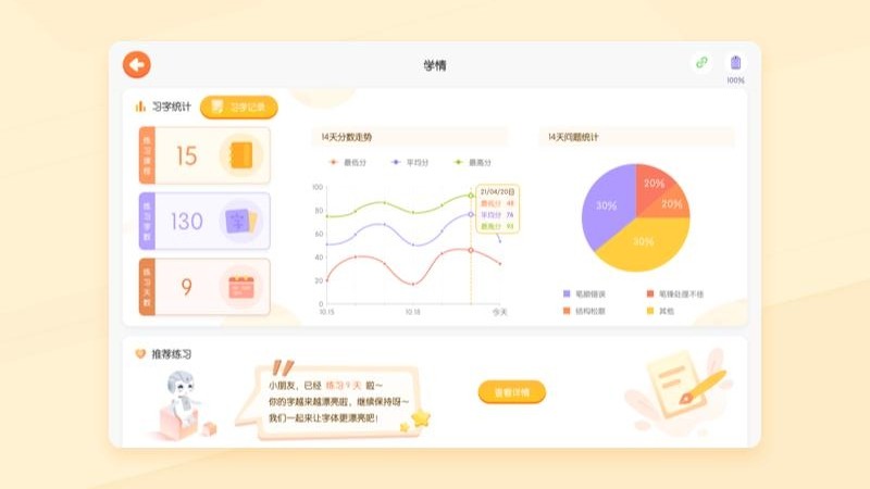 小优AI练字软件下载