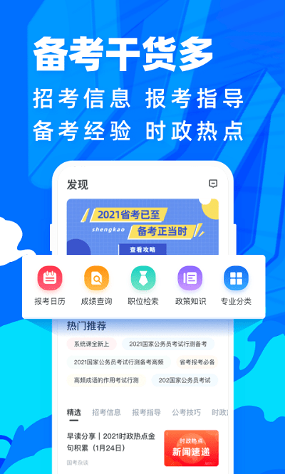 公考宝典app手机版