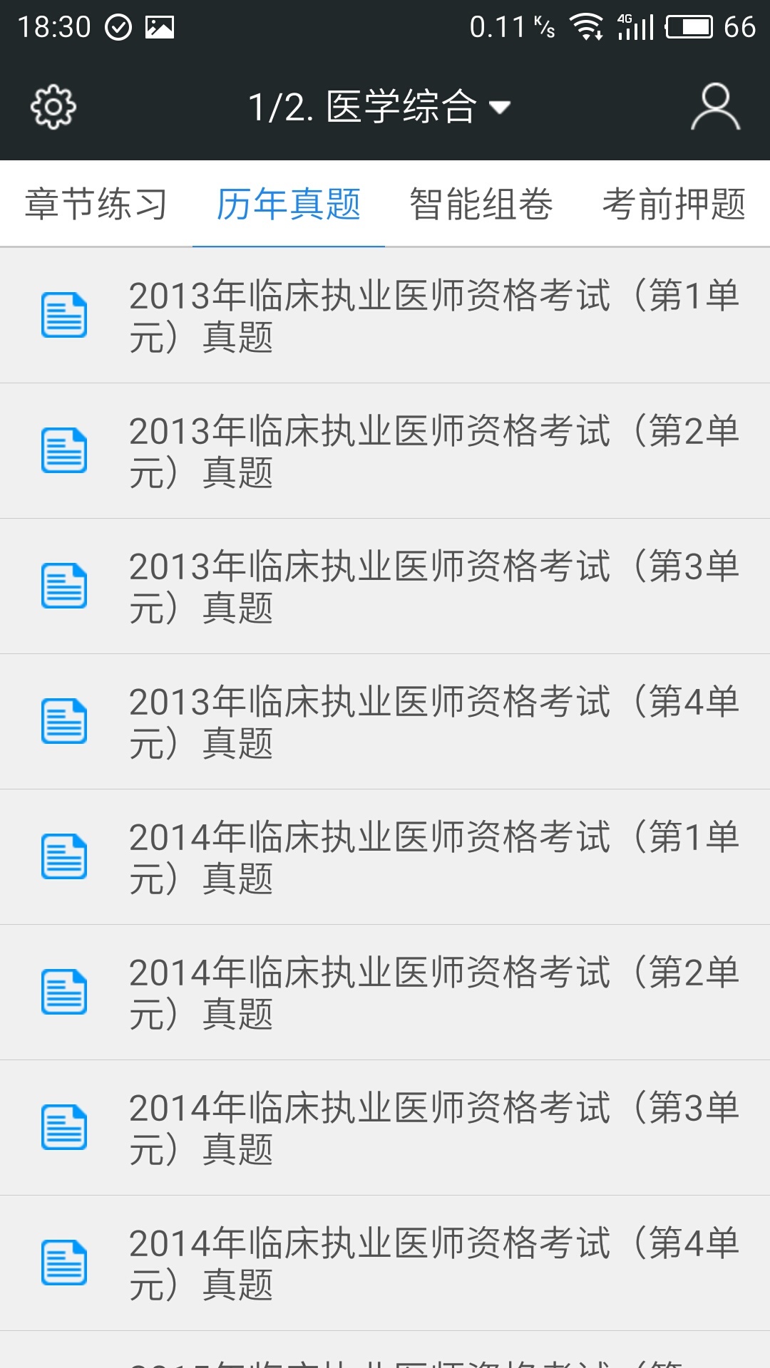 临床执业医师题库app下载