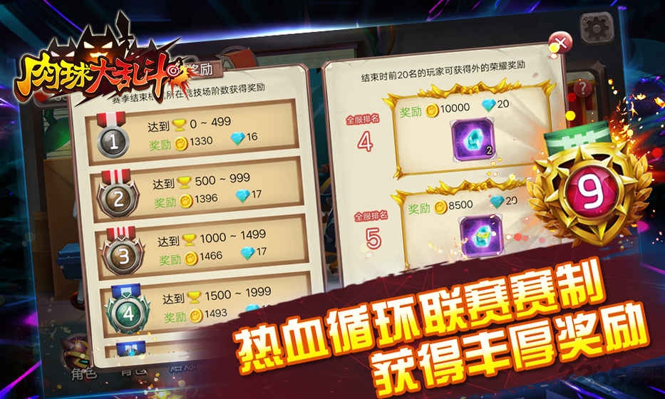 肉球大乱斗手游