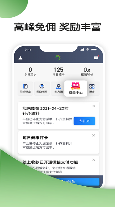 优e专车司机app最新版(改名优e司机聚合版)