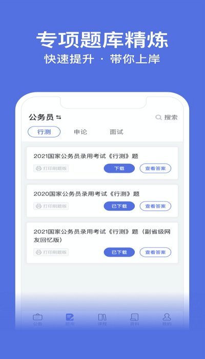 导氮公考app