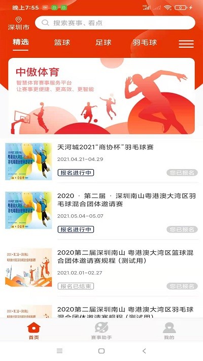 中傲体育app