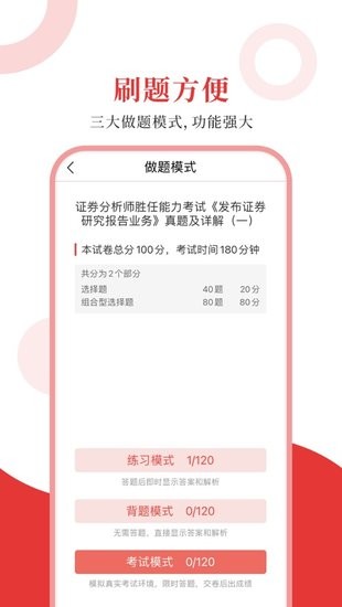 证券分析师圣题库最新版