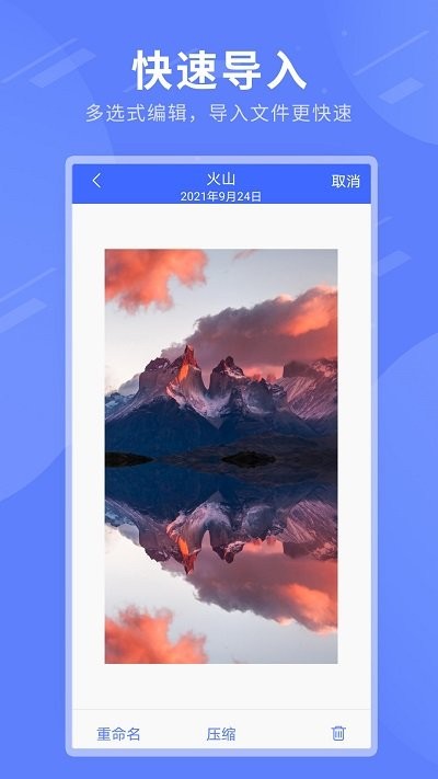 zip解压全能app(改名文件压缩王)