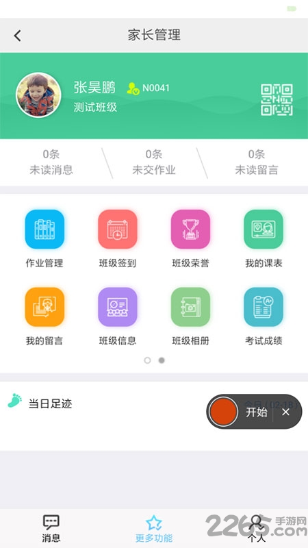 e校翼家正式版下载