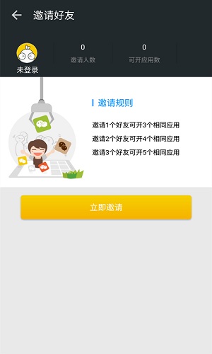 柚子双开助手软件