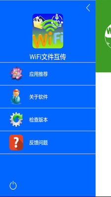 WiFi文件传输应用下载