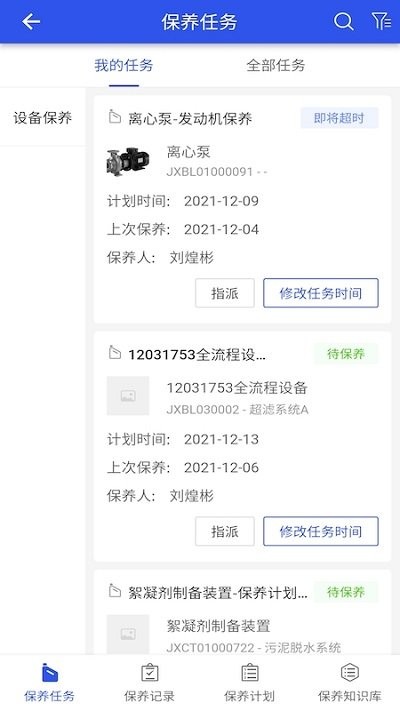 数据水务app