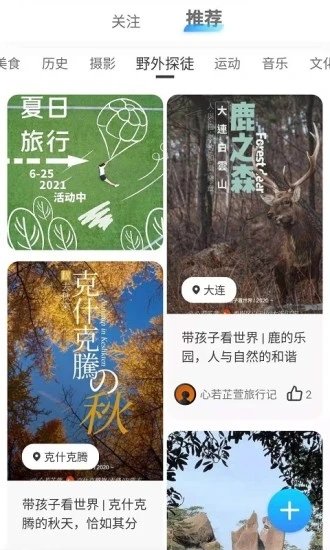 旅记旅行社客户端