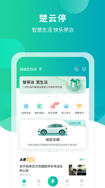 楚云停官方版