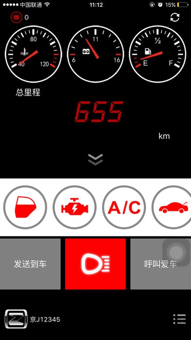 众泰汽车车联网软件