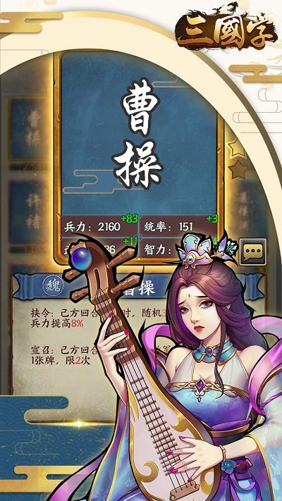 三国字官方版