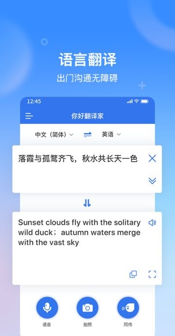 你好翻译家app手机版