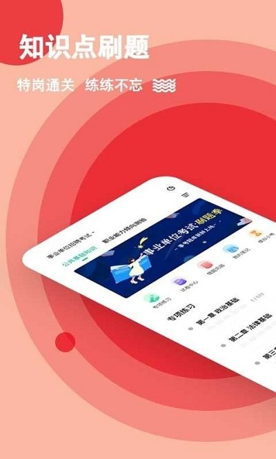 事业单位练题狗app下载