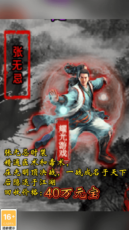 耀光侠义录手游