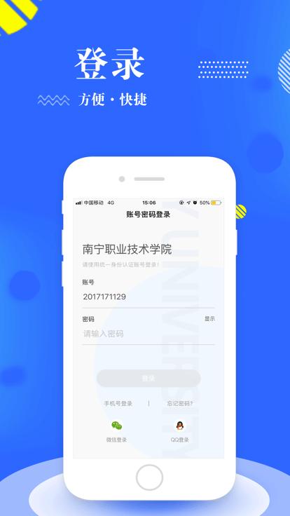 智汇南职app下载