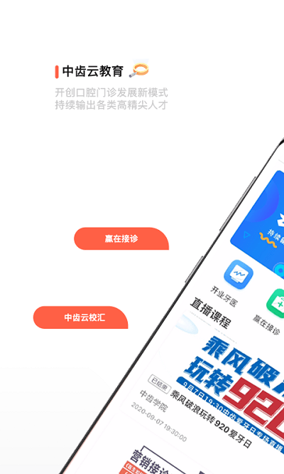 中齿云教育官方版