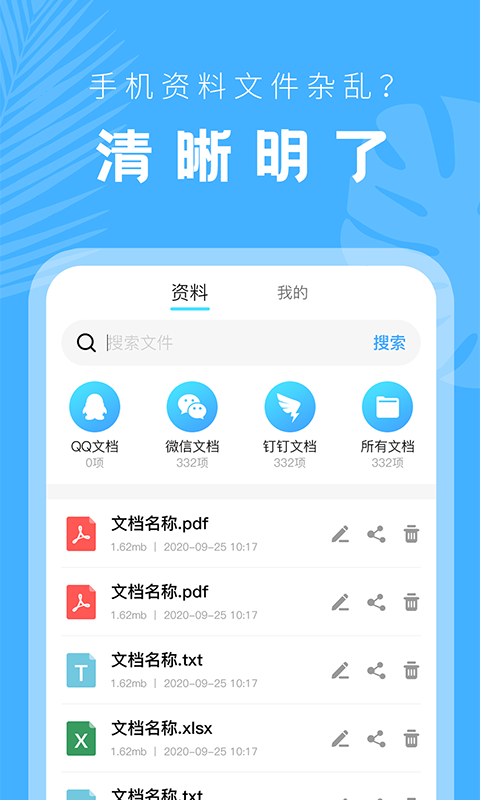 科想手机文档官方版(改名文档管理器)