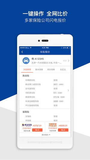 去哪儿保险手机客户端