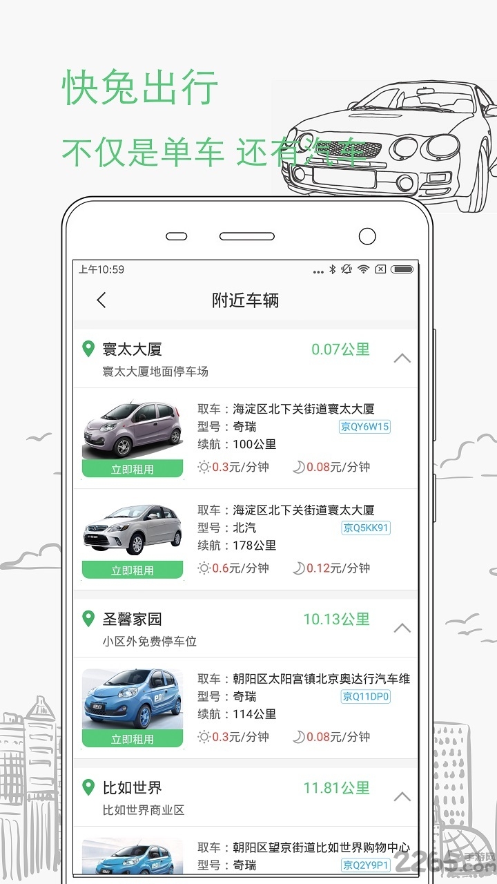 快兔单车app官方版