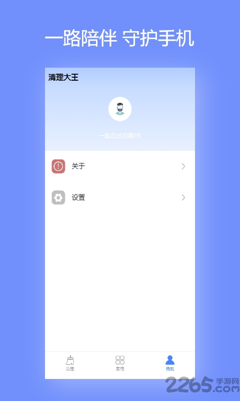 清理大王app下载