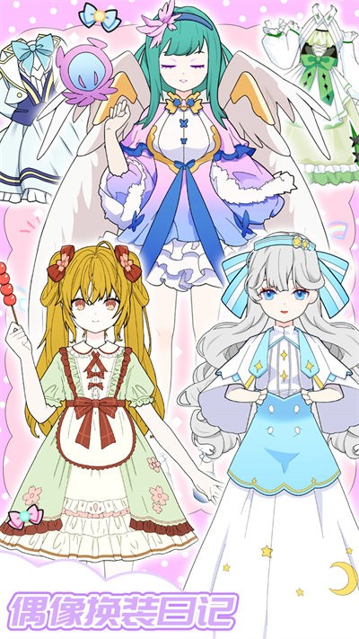 甜心少女换装日记手机版