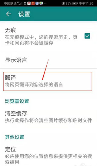 微软必应国际版设置自动翻译教程