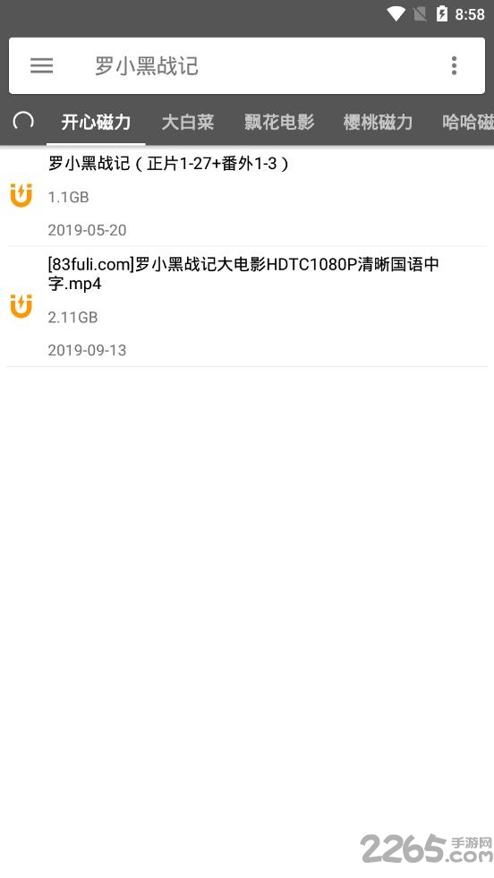 鲨鱼搜索防闪退版本