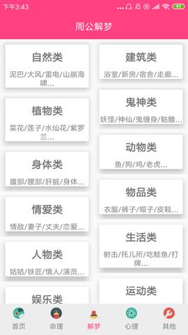 九州八字占卜最新版下载