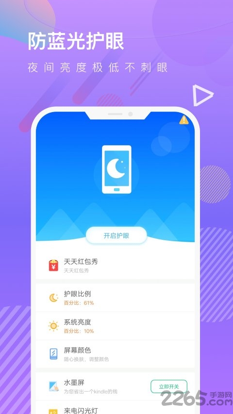 来电护眼app