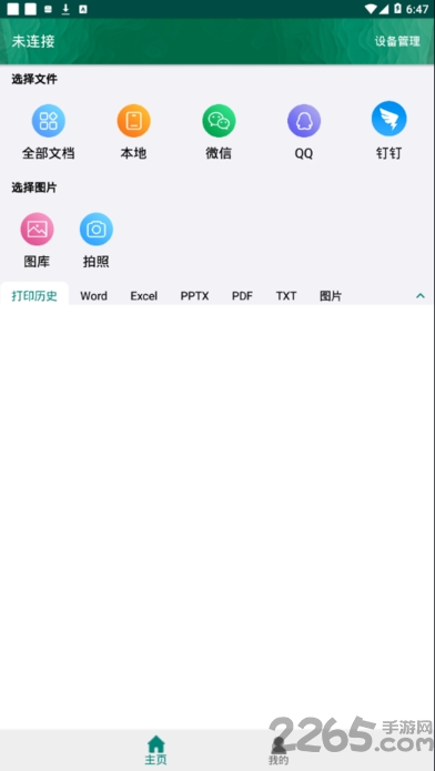 恩叶打印机官方下载